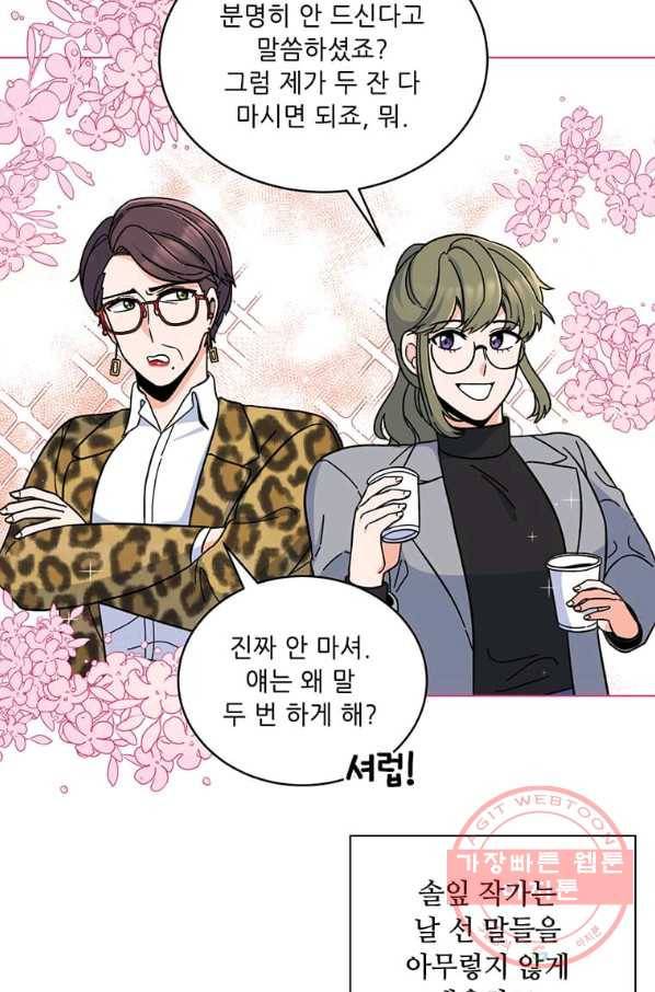 1년차 만렙 매니저 4화 53