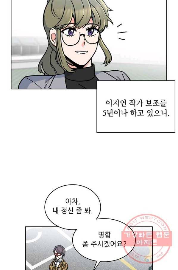 1년차 만렙 매니저 4화 55