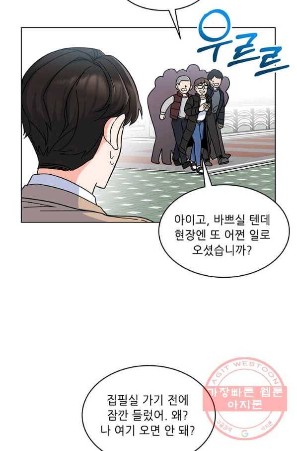 1년차 만렙 매니저 4화 58
