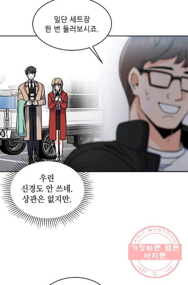 1년차 만렙 매니저 4화 60