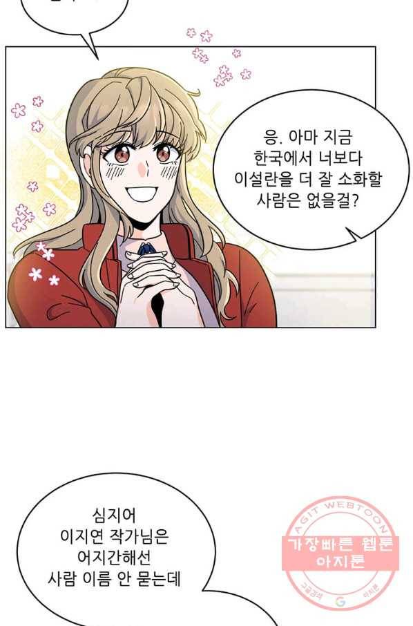 1년차 만렙 매니저 4화 62