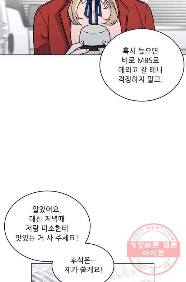 1년차 만렙 매니저 4화 69