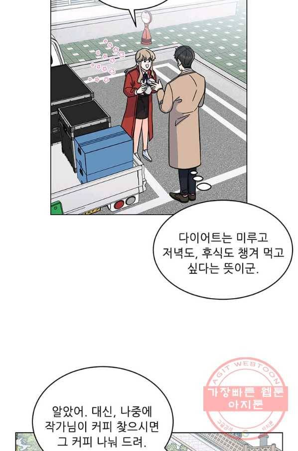 1년차 만렙 매니저 4화 70
