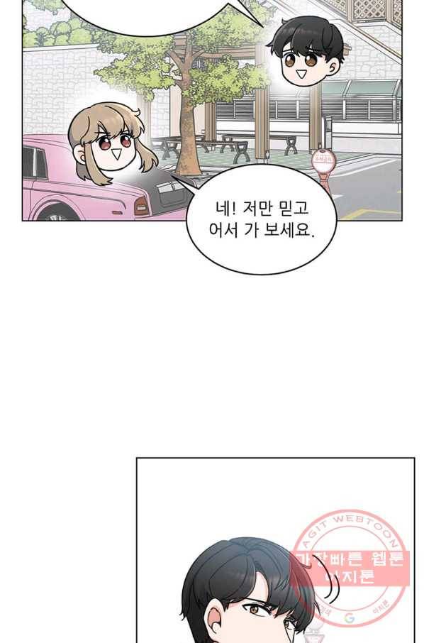 1년차 만렙 매니저 4화 71