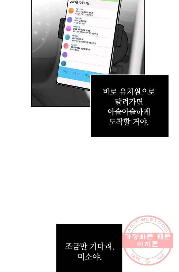 1년차 만렙 매니저 4화 75