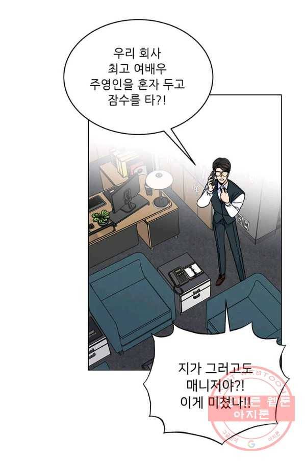 1년차 만렙 매니저 4화 79
