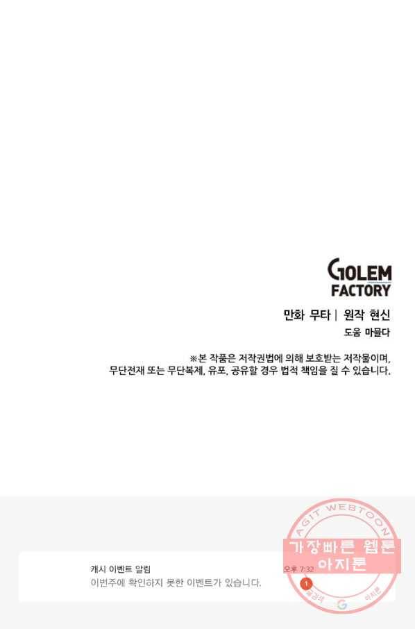 1년차 만렙 매니저 4화 82