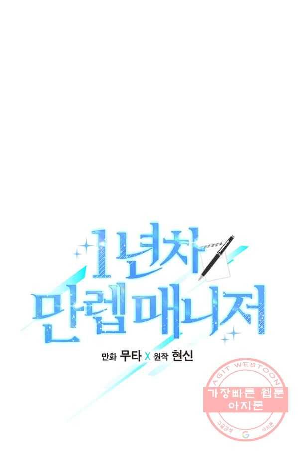 1년차 만렙 매니저 13화 12