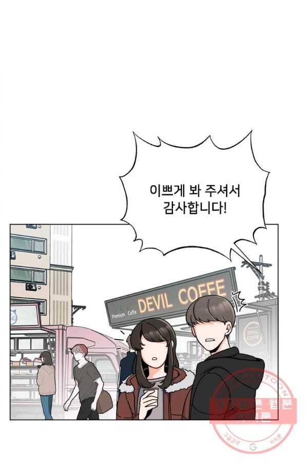 1년차 만렙 매니저 13화 20