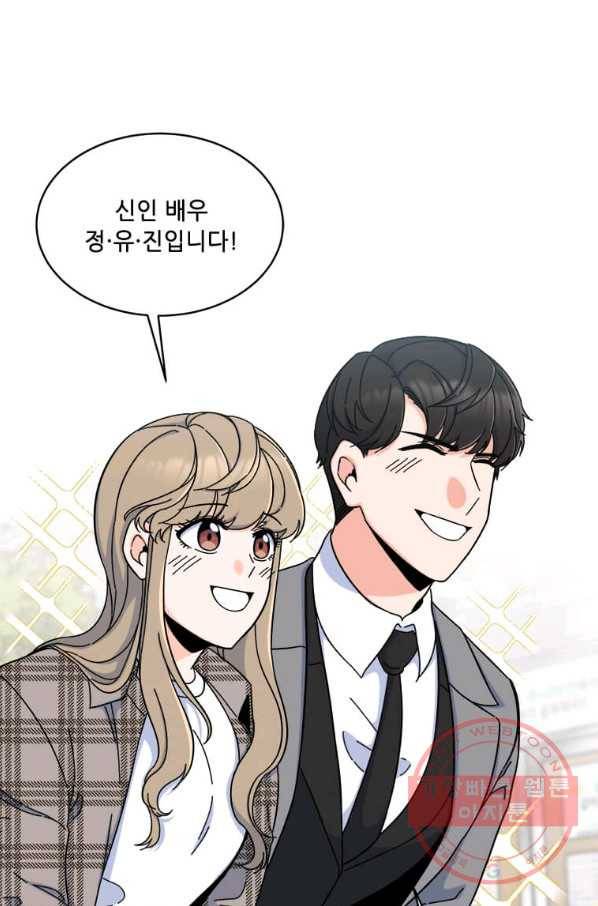1년차 만렙 매니저 13화 21