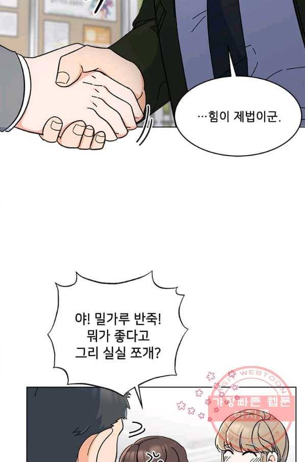 1년차 만렙 매니저 13화 32