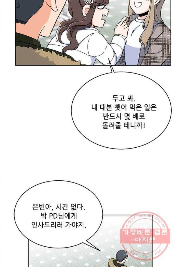 1년차 만렙 매니저 13화 33