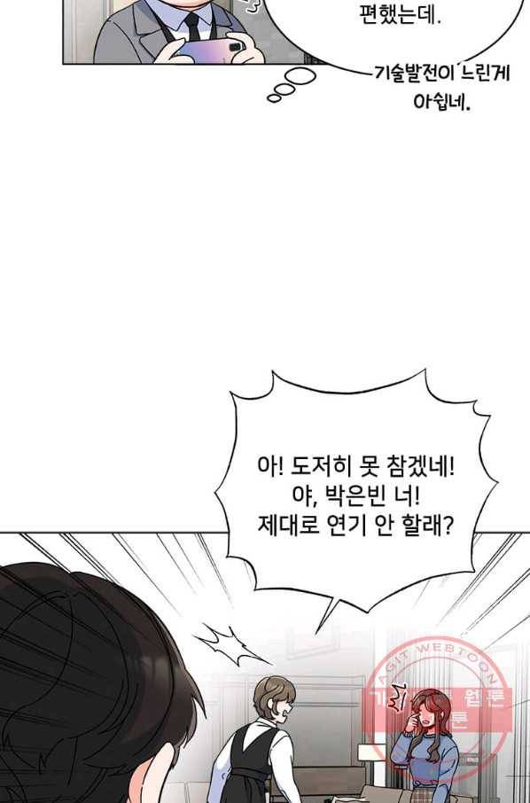 1년차 만렙 매니저 13화 61