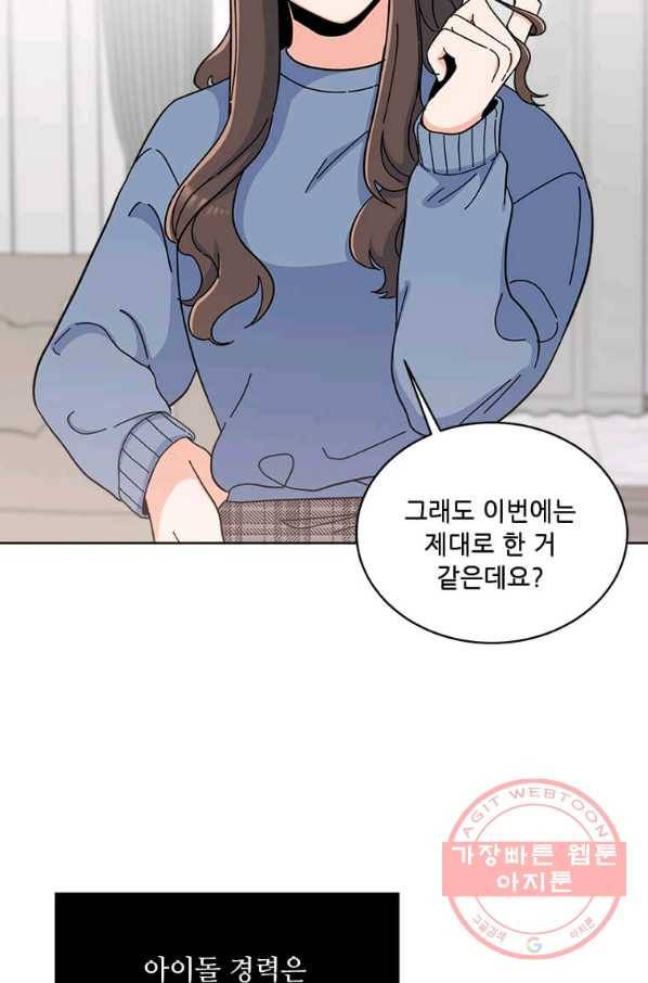 1년차 만렙 매니저 13화 64