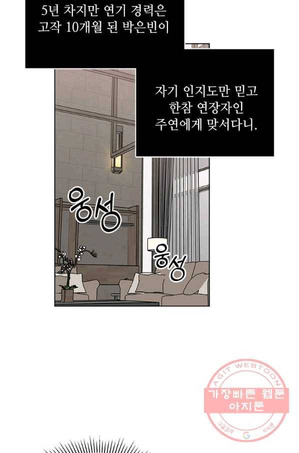 1년차 만렙 매니저 13화 65