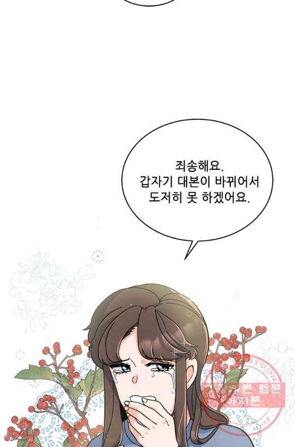 1년차 만렙 매니저 13화 71