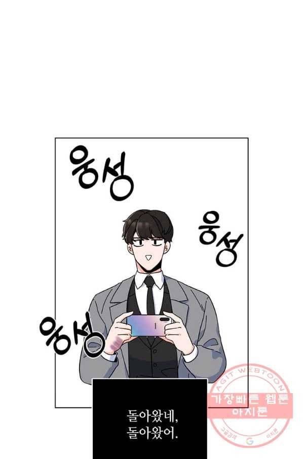 1년차 만렙 매니저 13화 74