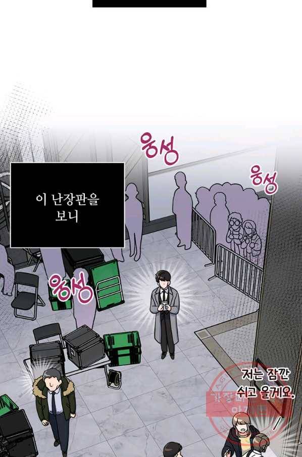 1년차 만렙 매니저 13화 75