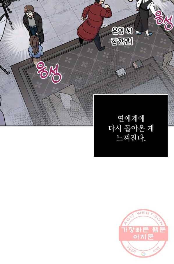 1년차 만렙 매니저 13화 76
