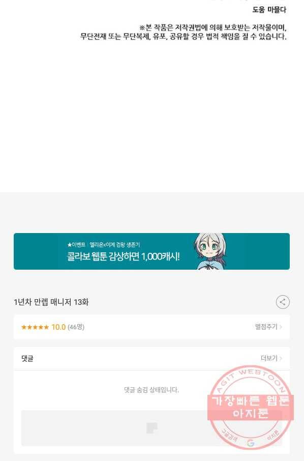 1년차 만렙 매니저 13화 81