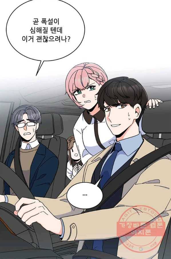 1년차 만렙 매니저 20화 4