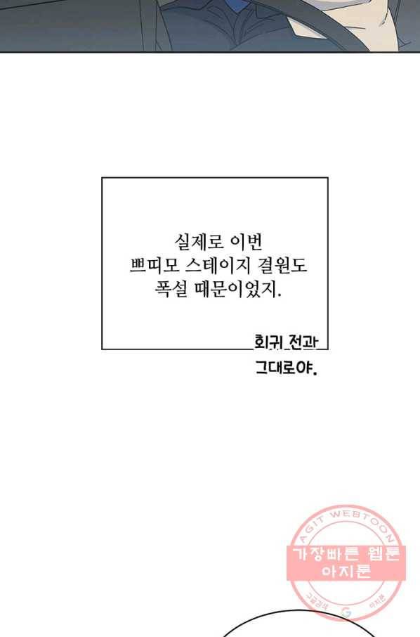 1년차 만렙 매니저 20화 5