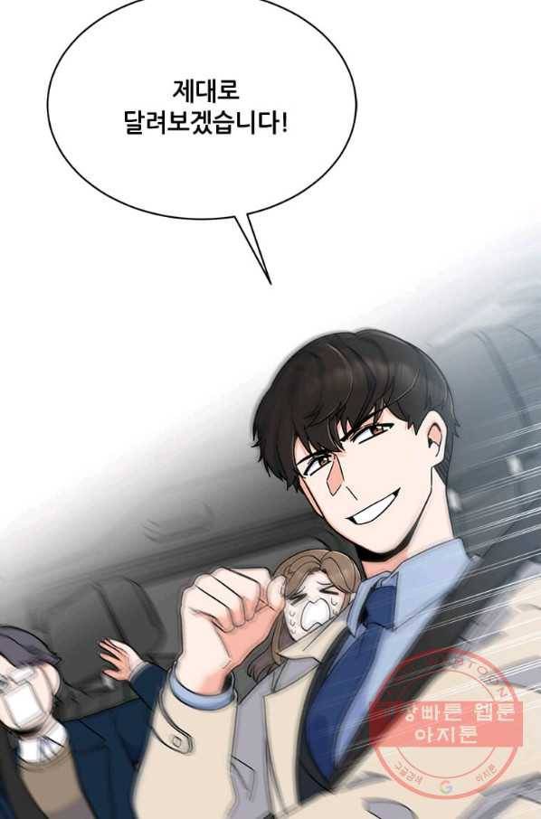 1년차 만렙 매니저 20화 8