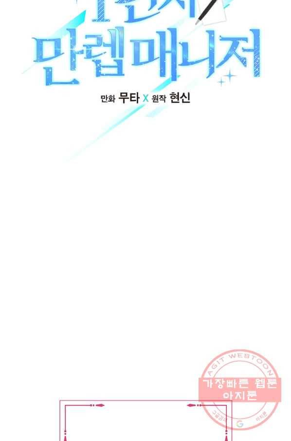 1년차 만렙 매니저 20화 10