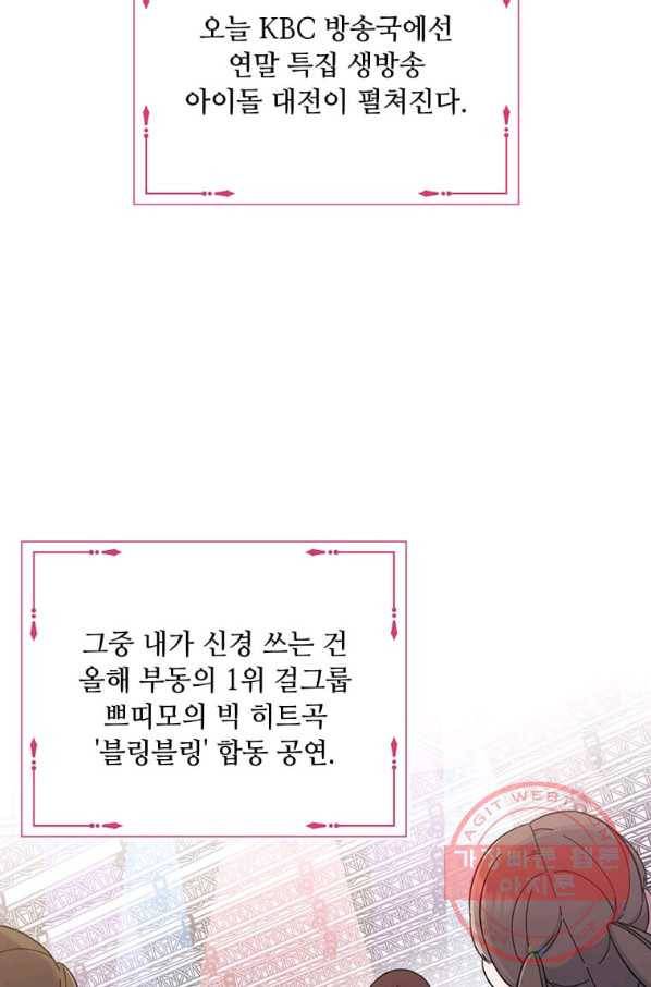 1년차 만렙 매니저 20화 11