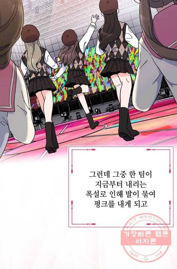 1년차 만렙 매니저 20화 12