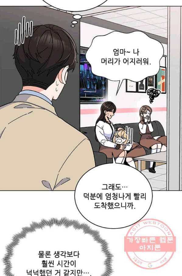1년차 만렙 매니저 20화 14