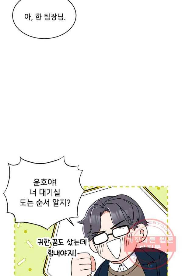1년차 만렙 매니저 20화 16