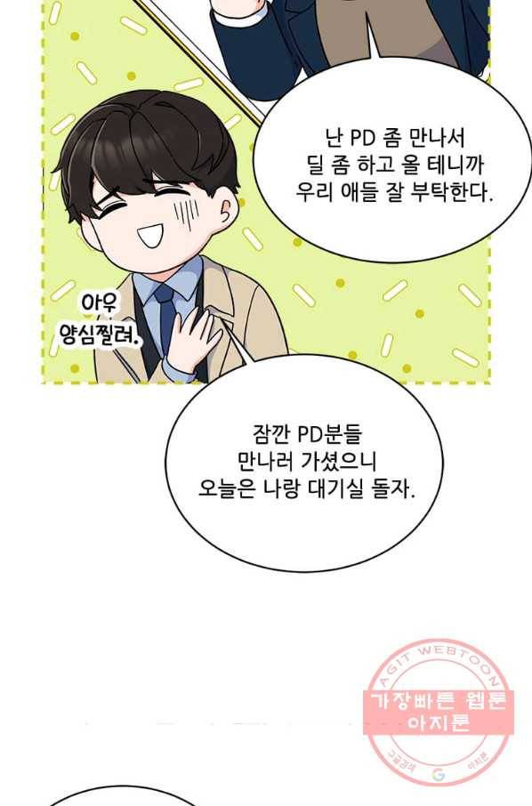 1년차 만렙 매니저 20화 17