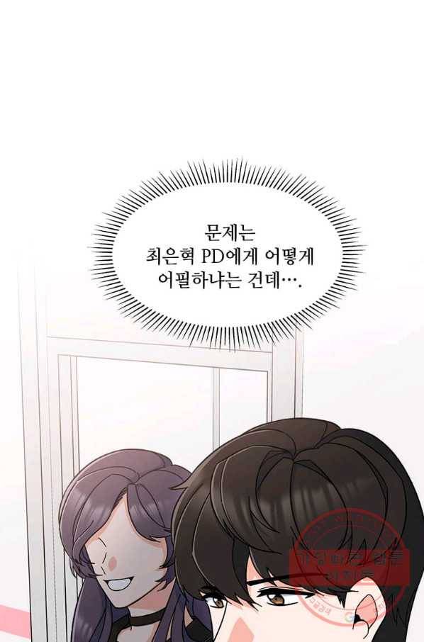 1년차 만렙 매니저 20화 25