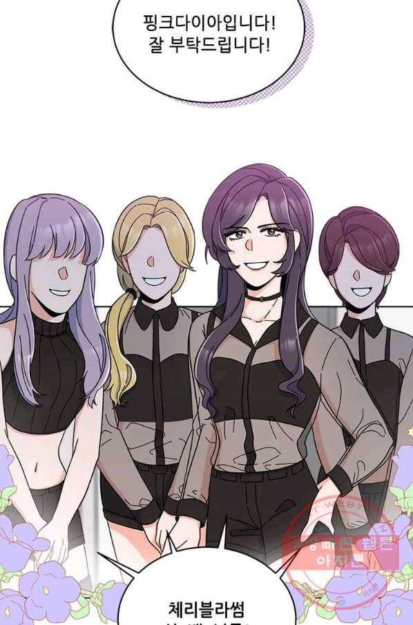 1년차 만렙 매니저 20화 27