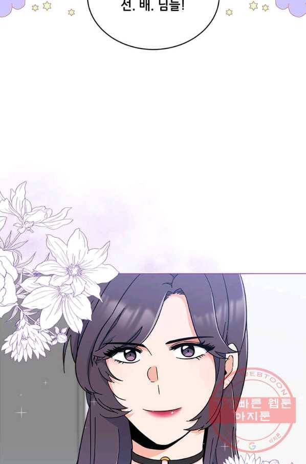 1년차 만렙 매니저 20화 28