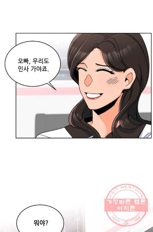 1년차 만렙 매니저 20화 41