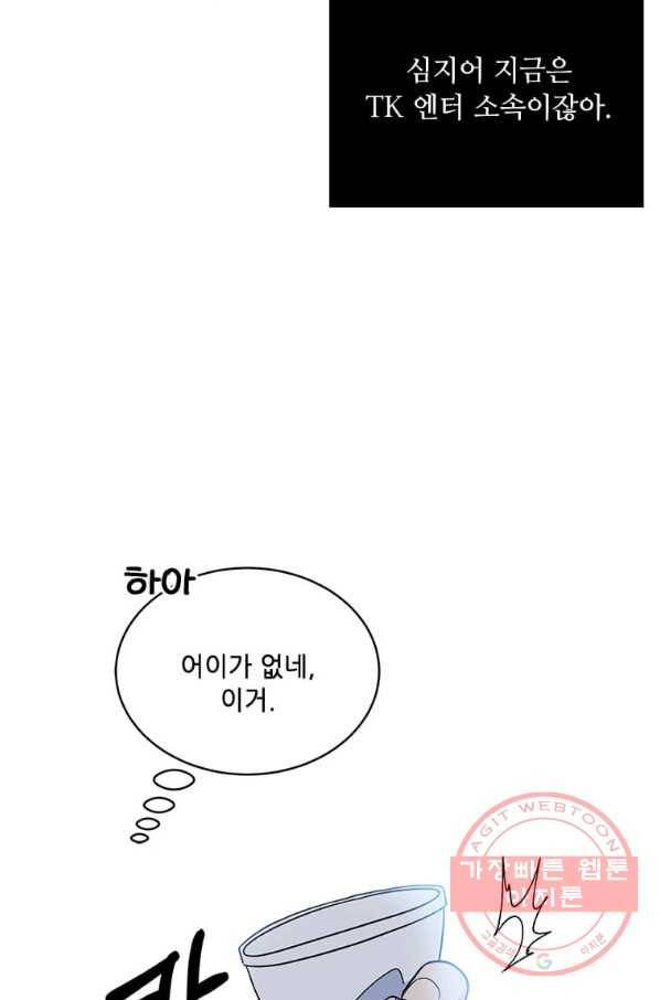 1년차 만렙 매니저 20화 51