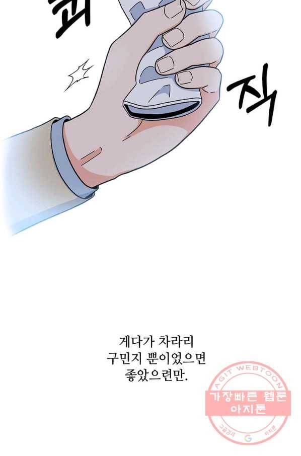 1년차 만렙 매니저 20화 52