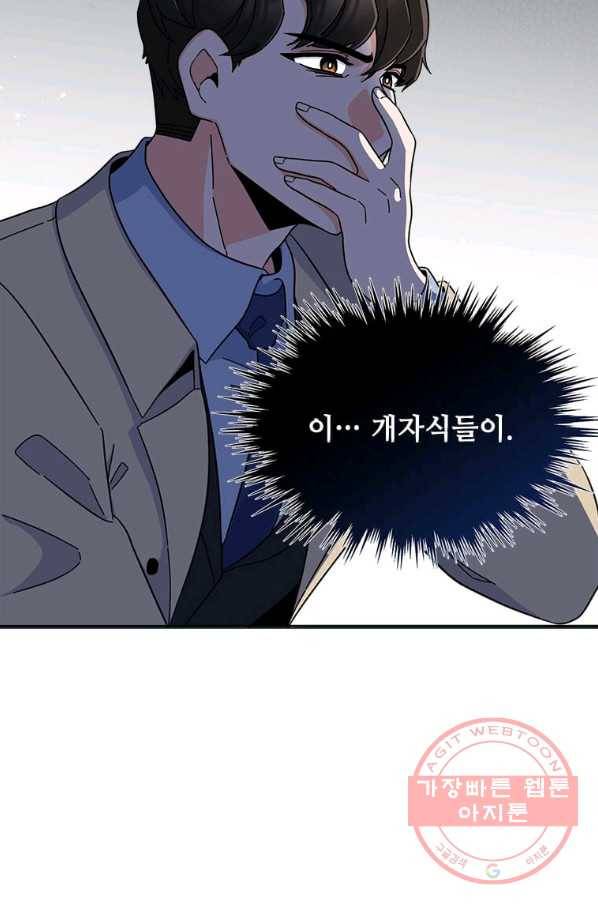 1년차 만렙 매니저 20화 64