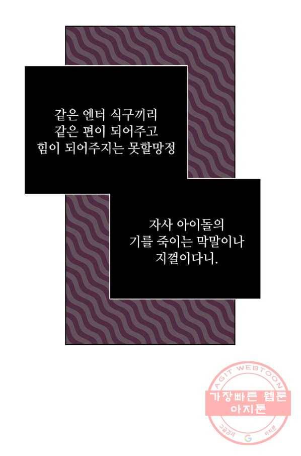 1년차 만렙 매니저 20화 65