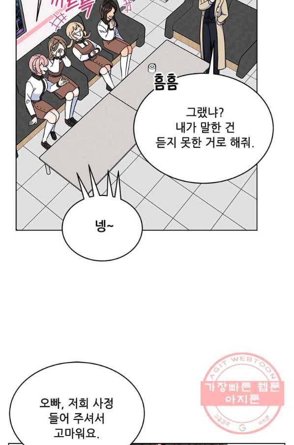 1년차 만렙 매니저 20화 75