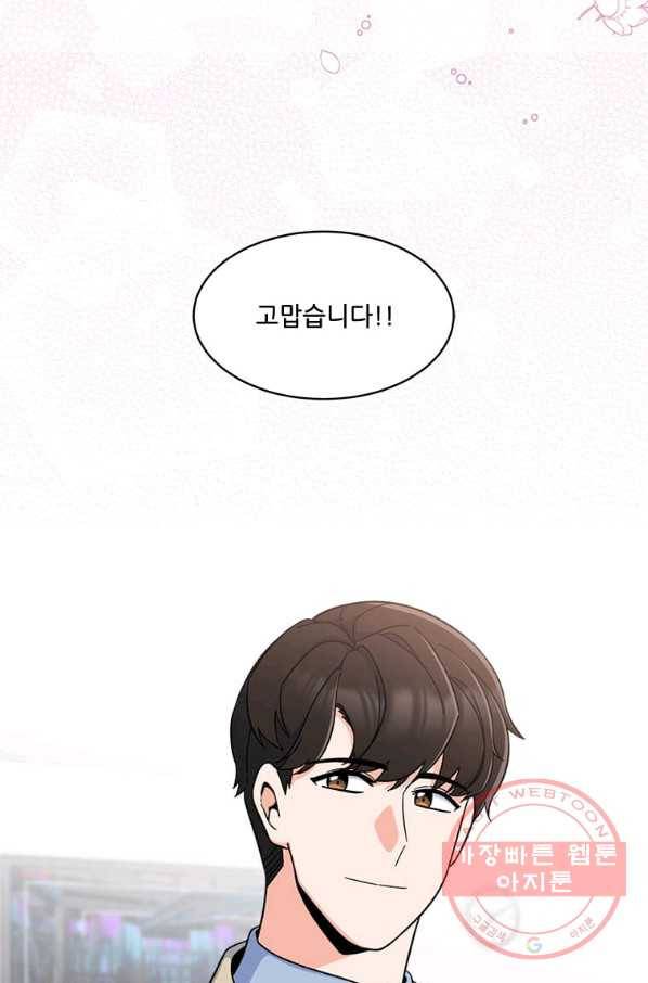 1년차 만렙 매니저 20화 79