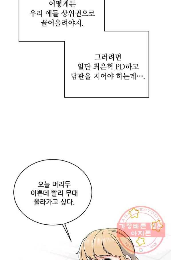 1년차 만렙 매니저 20화 82