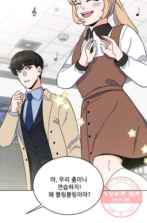 1년차 만렙 매니저 20화 83