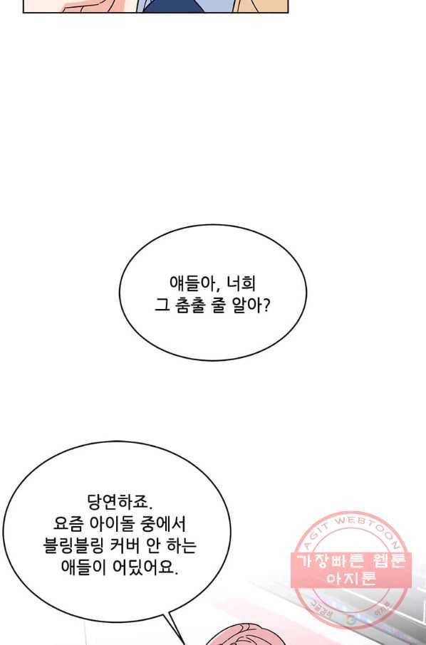 1년차 만렙 매니저 20화 85