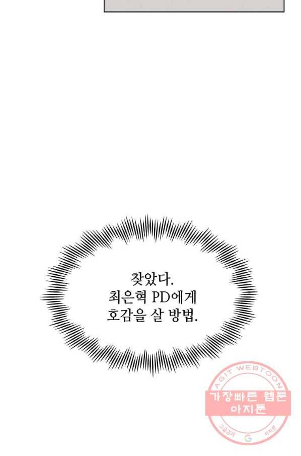 1년차 만렙 매니저 20화 88