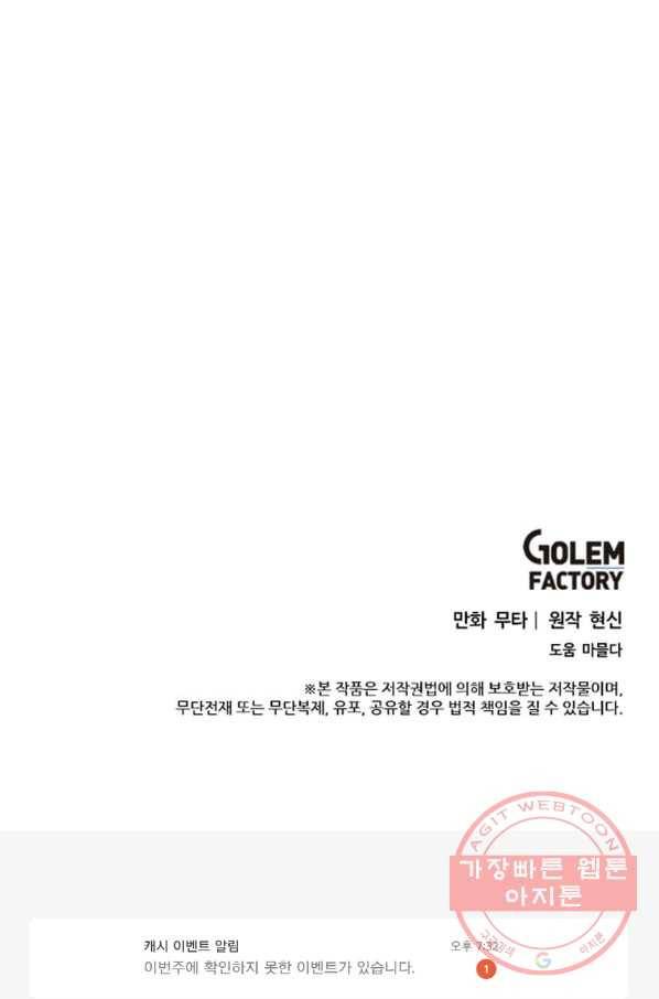 1년차 만렙 매니저 20화 89
