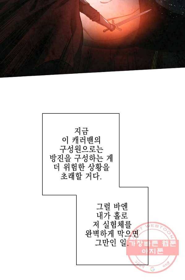 메모라이즈(MEMORIZE) 56화 2