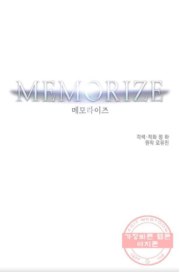 메모라이즈(MEMORIZE) 56화 10